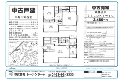 秦野市鶴巻北中古